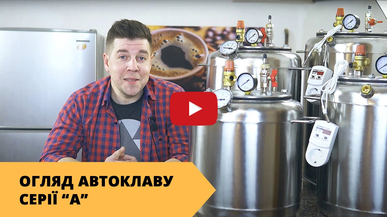 Автоклав газовий A-16 на 16 банок купити недорого в Україні Укрпромтех