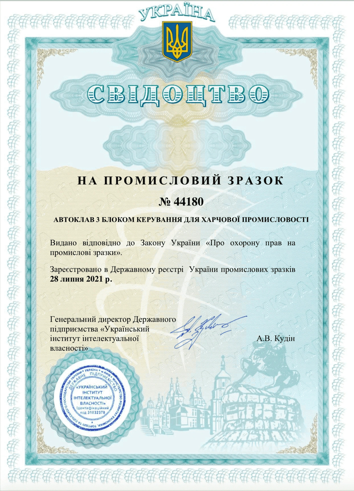 Свідоцтво на промзразок