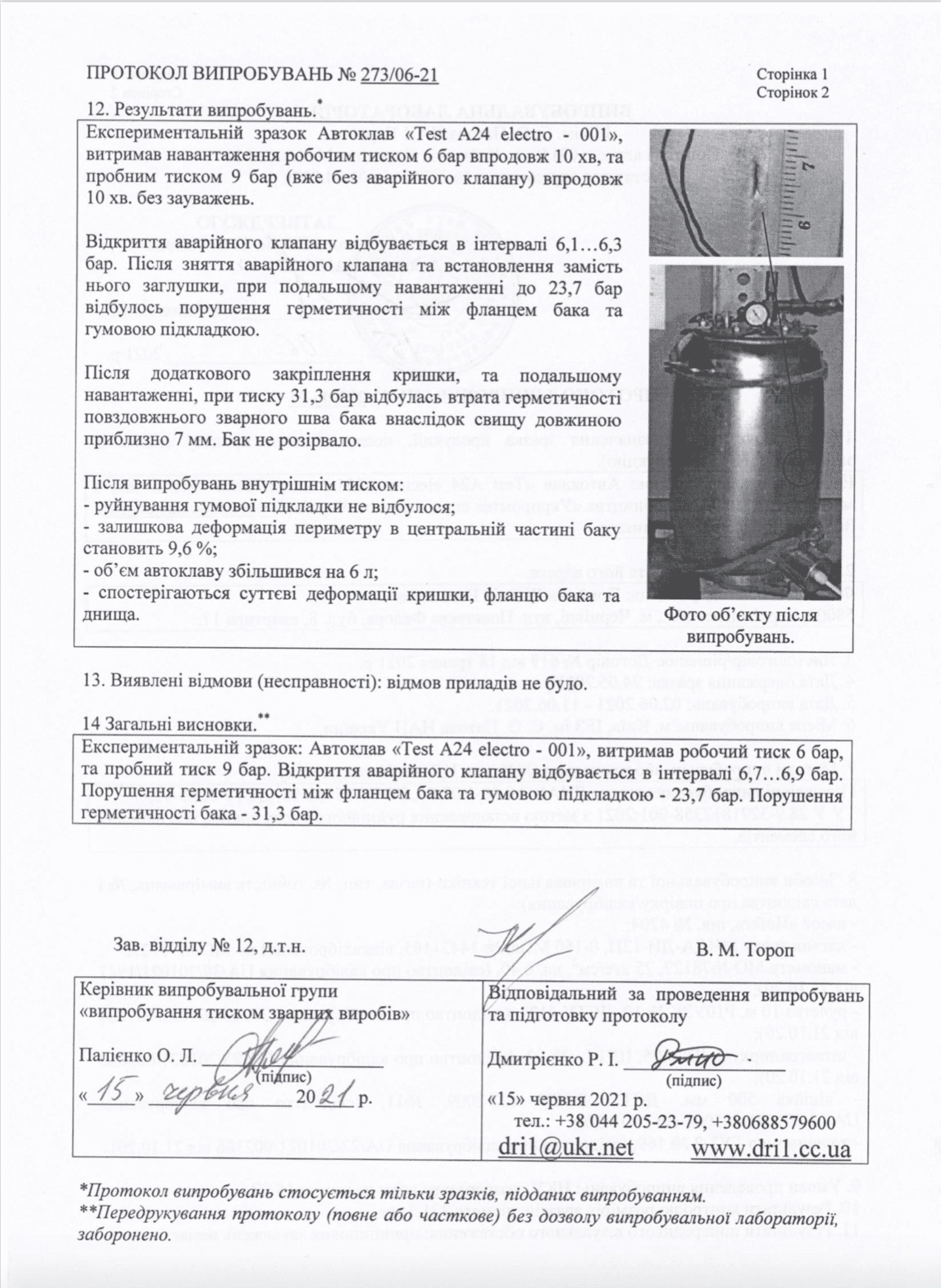 Протокол випробування - 31 атм
