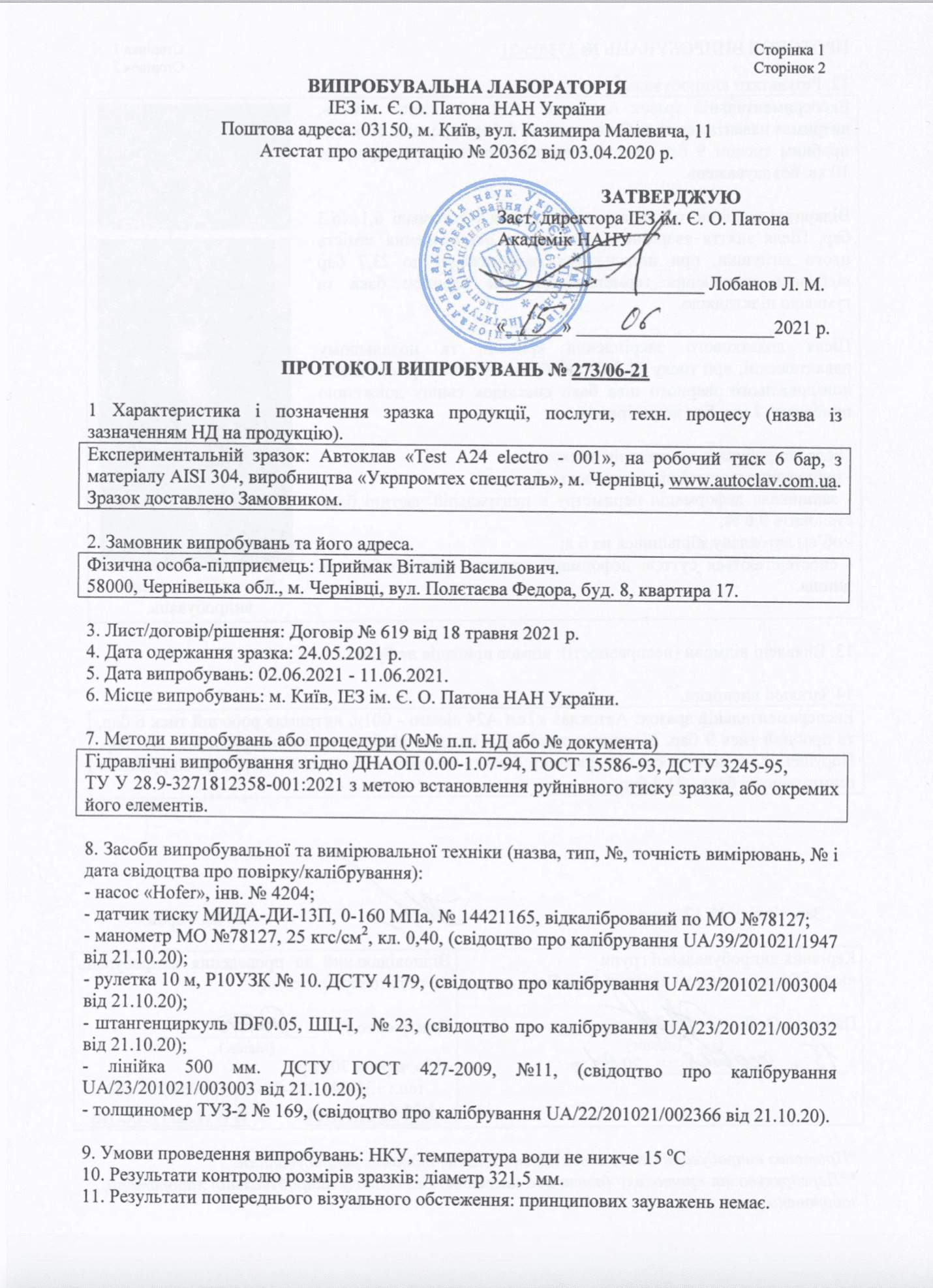 Протокол випробування по ТУ