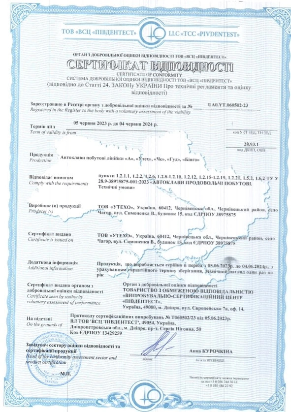 Сертифікат відповідності