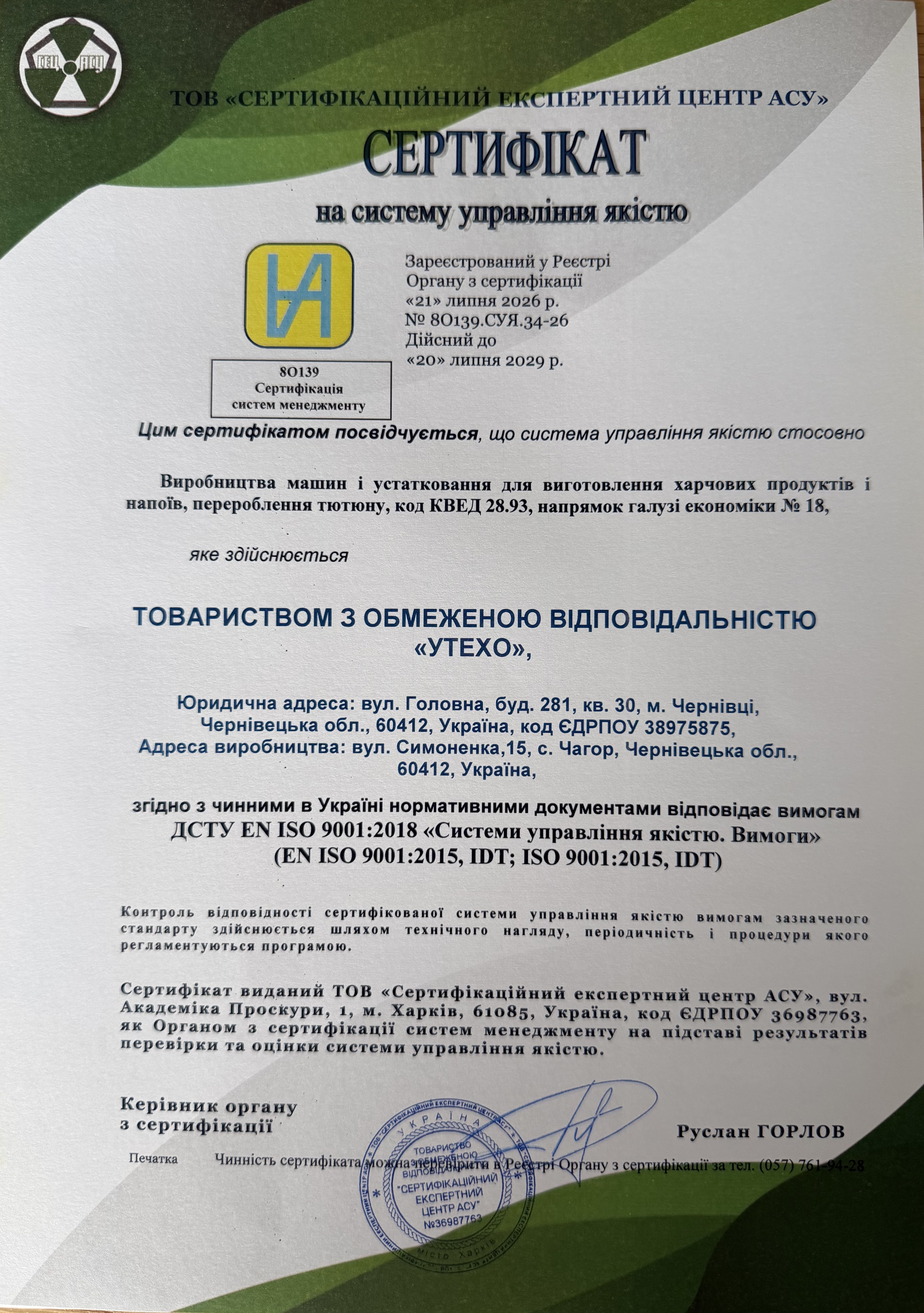 Сертификат соответствия