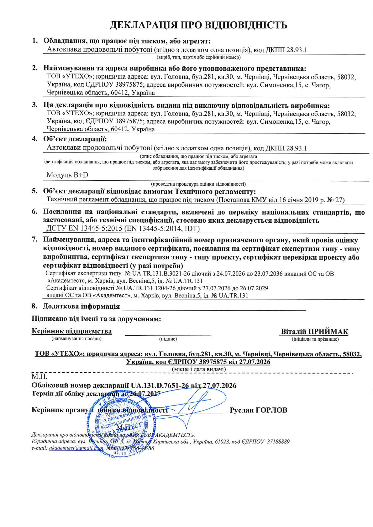 Декларация соответствия