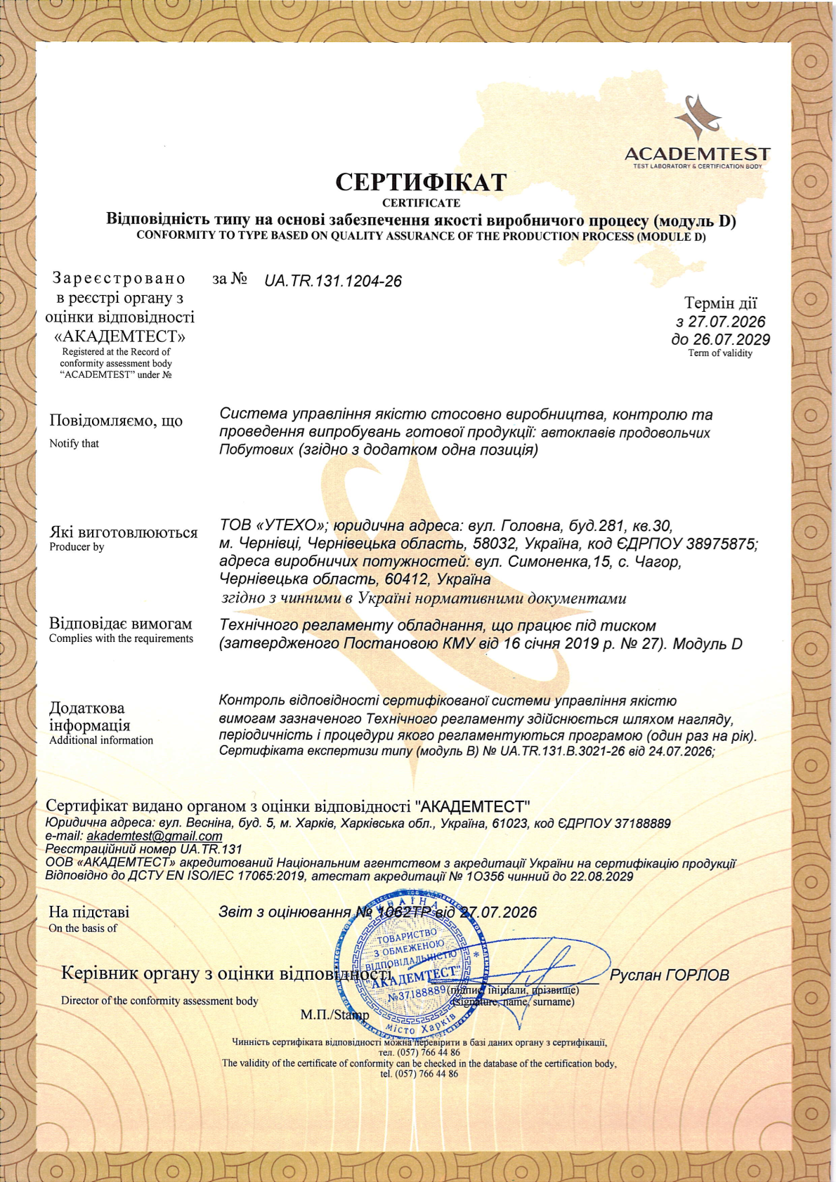 Сертификат D