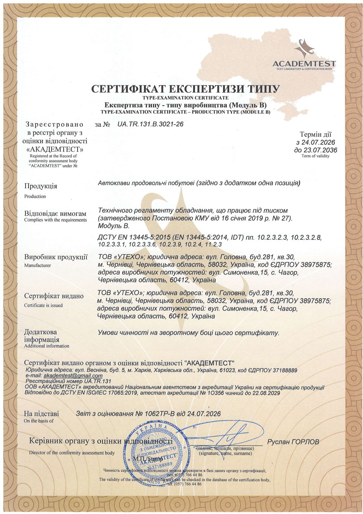 Сертификат B